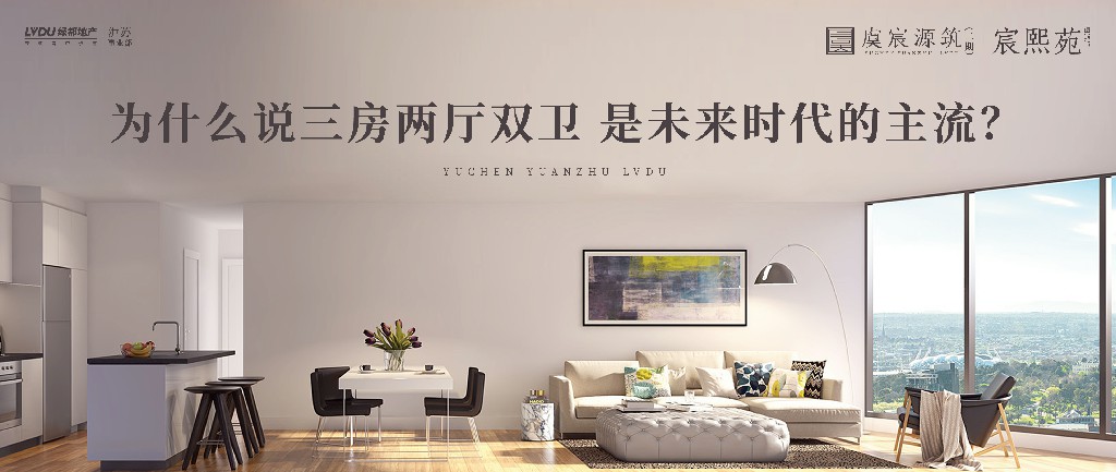 银河8366cc·虞宸源筑 | 为什么说三房两厅双卫 是未来时代的主流？