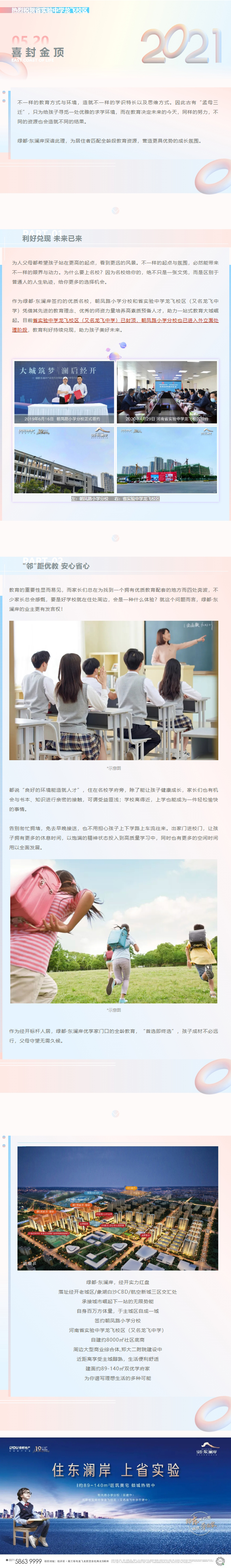 住在学校旁，，才明确“目送式”教育的优越
