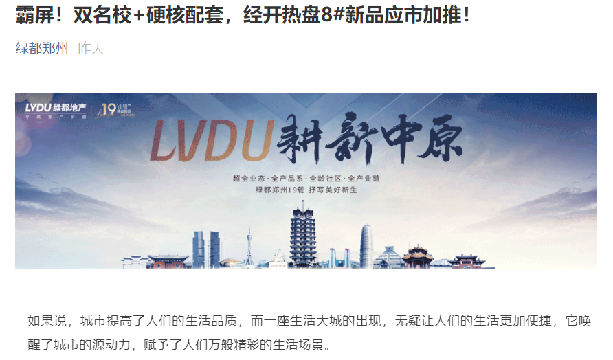 霸屏！！！双名校+硬核配套，，经开热盘8#新品应市加推！！！