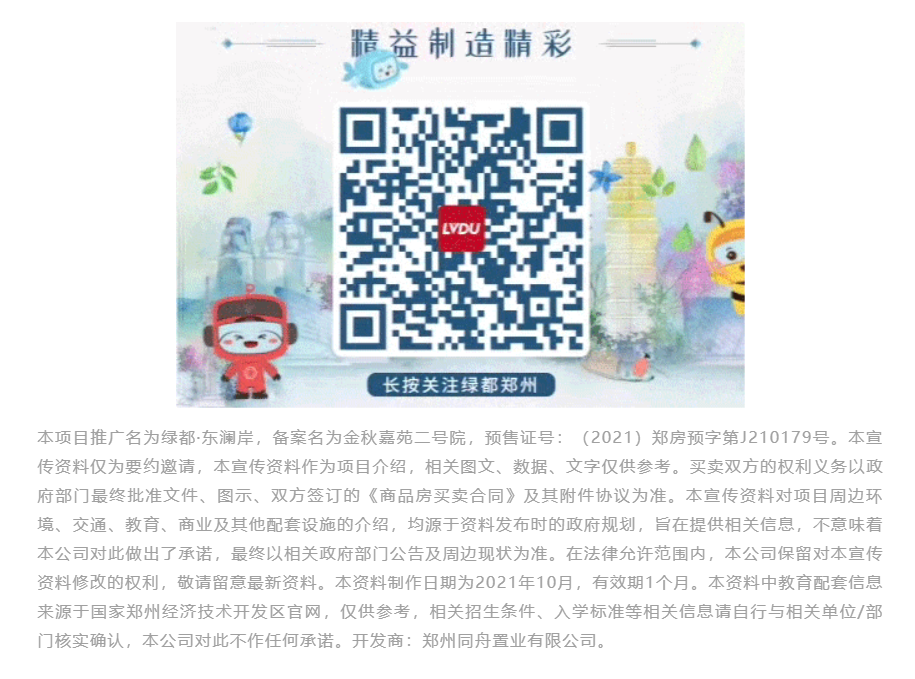 霸屏！！！双名校+硬核配套，，经开热盘8#新品应市加推！！！