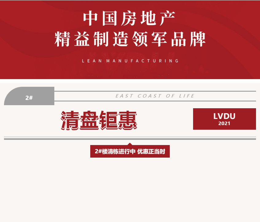 唯此20席，，，2#清盘特惠！！！入住经开明星盘的时机来了！！！